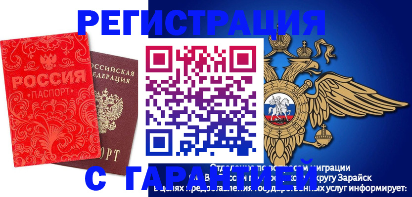 миграционный учет в Петровск-Забайкальском