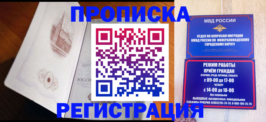 прописка законно в Петровск-Забайкальском