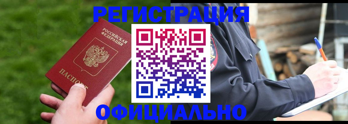 прописка в квартире в Петровск-Забайкальском