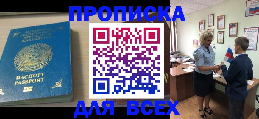 прописка для школы в Петровск-Забайкальском